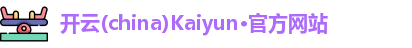 www.kaiyun.com